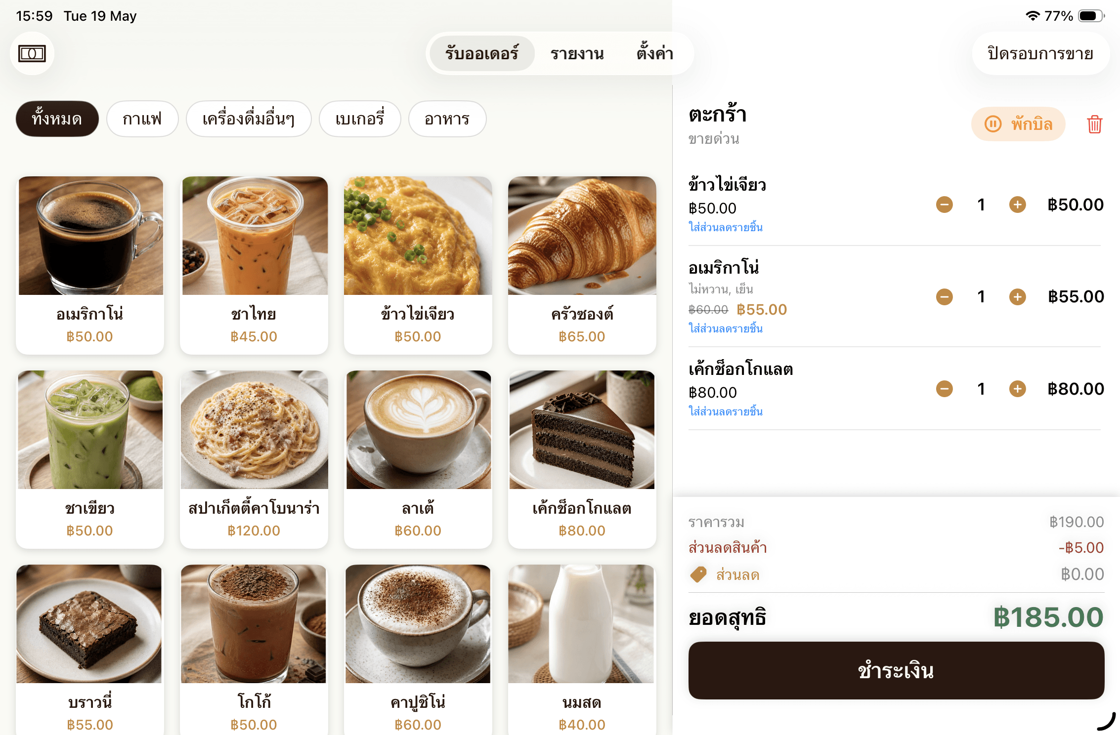 หน้าจอรับออเดอร์ของ CafePOS บน iPad แสดงเมนูสินค้า ตะกร้า และปุ่มชำระเงิน
